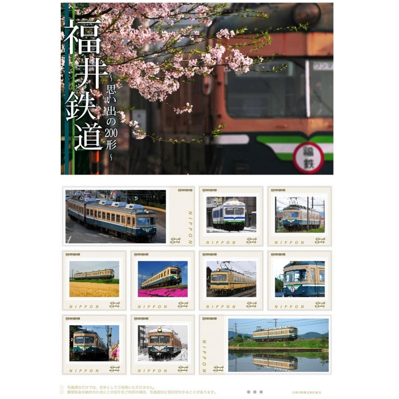 オリジナルフレーム切手「～思い出の200形～」