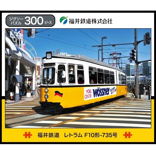 福井鉄道の車両「レトラム」のジグソーパズルです。