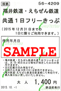 フリー乗車券｜福井鉄道・えちぜん鉄道 共通1日フリーきっぷ